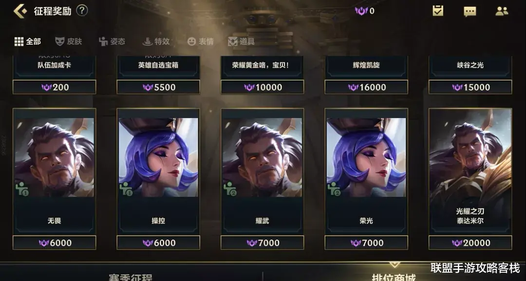 手机游戏|《英雄联盟手游》全新赛季征程系统介绍，新皮肤及超多好礼等你来领！