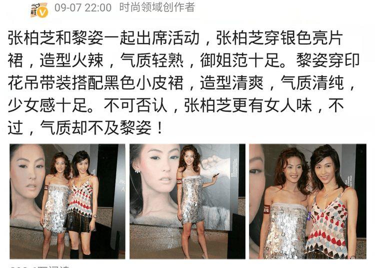 张柏芝|张柏芝和黎姿合照火了，气质差异太大引发热议，被指气质不如黎姿
