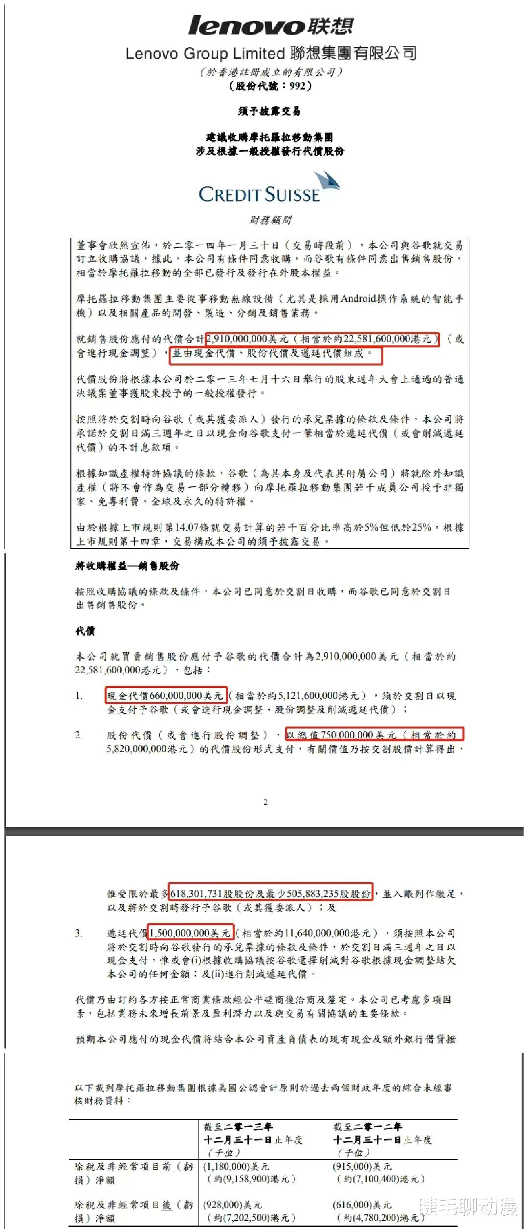 摩托罗拉|联想高价买下谷歌不要的\垃圾资产\摩托罗拉