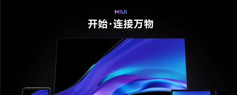 华为鸿蒙系统|华为鸿蒙最大威胁？全新的MIUI13系统来袭，引入了连接万物概念