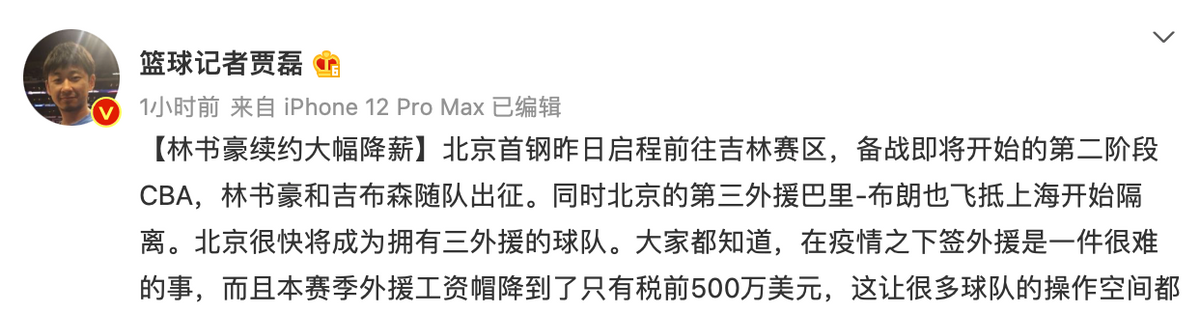 安德森|降薪350万美元！林书豪最新工资待遇出炉，为北京牺牲，剑指冠军