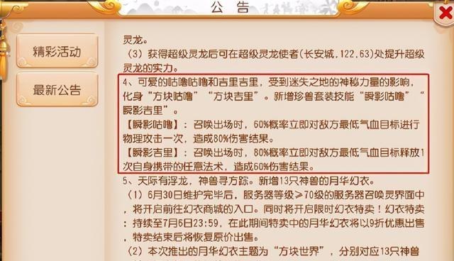 若珍|梦幻西游手游:第二期月华幻衣隆重上线!方块主题,萌意满满