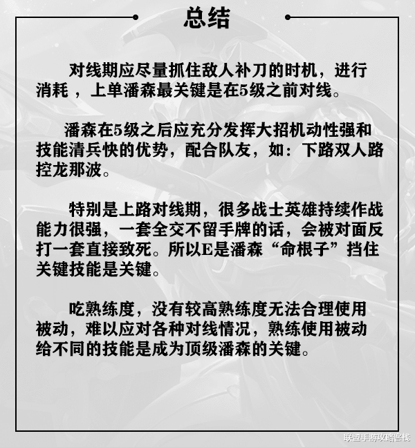 优酷|《英雄联盟手游》国服第一潘森连招细节教学。