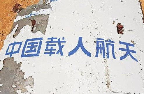 日本|中国火箭残骸被日本发现？日警方火速封锁现场，专家组已展开分析