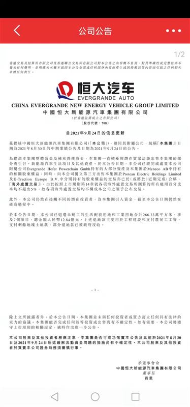 恒大|恒大退地万达成立公司，地产商“跨界造车”成效甚微