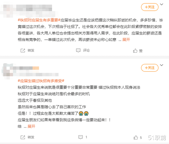 穿衣搭配|秋招 | 应届生们，快利用好你的应届生身份去找工作！