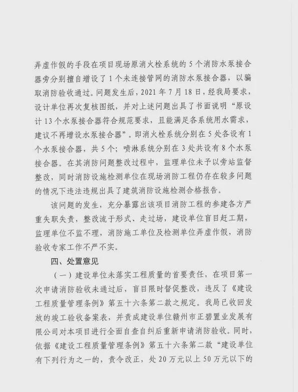 你再温柔些|正荣，楼盘交房，业主就维权！