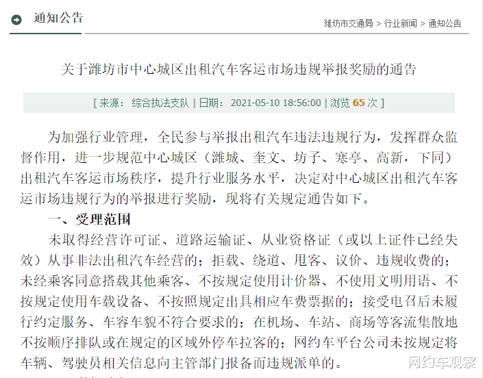 网约车观察 大清退来了，大批司机正在退出网约车，无证车越来越难！
