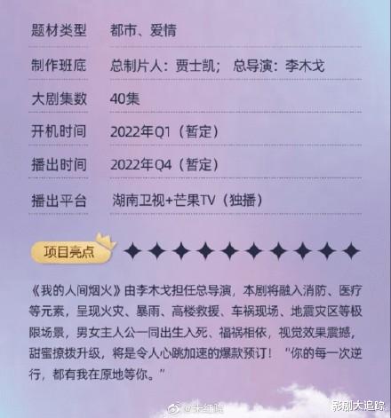 杨洋|杨洋被曝再接偶像剧《我的人间烟火》，导演是李木戈，女主是95后小花？