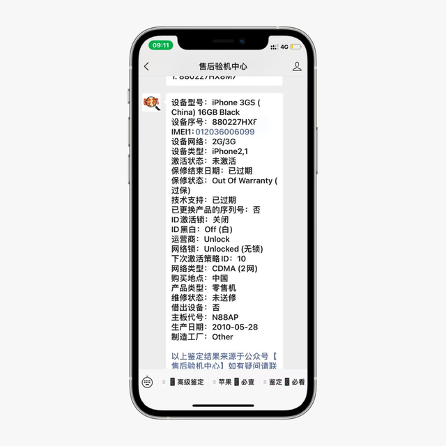 支付宝|12年前的iPhone老古董，居然卖1800元，有何特别之处？