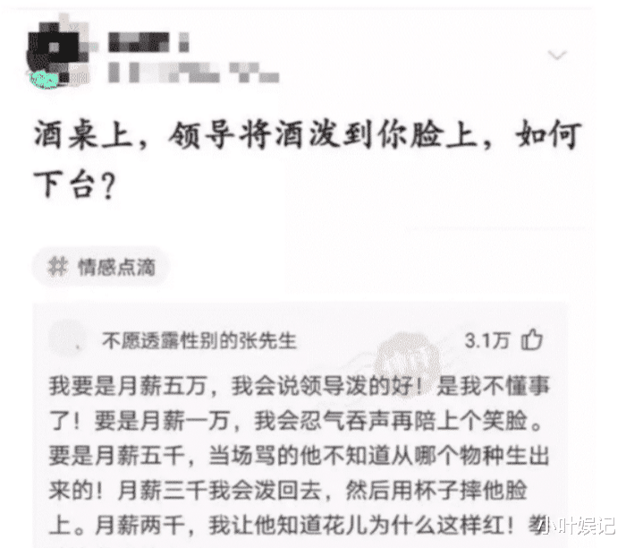 小叶娱记 “酒桌上领导把酒泼你脸上,你怎么办?”
