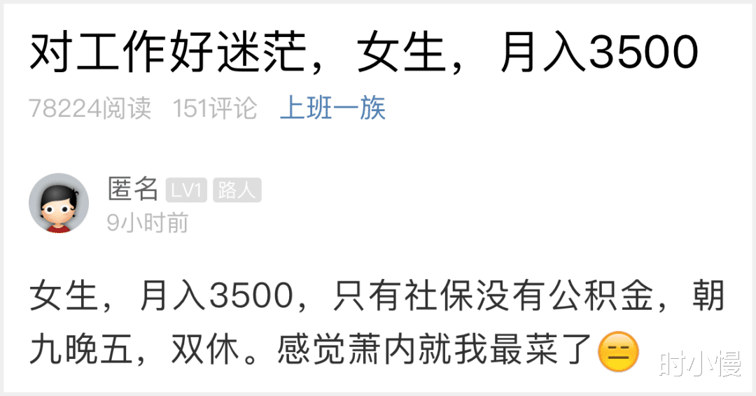 大波|姑娘吐槽毕业5年月薪3500，却引发网友一大波羡慕，为啥？