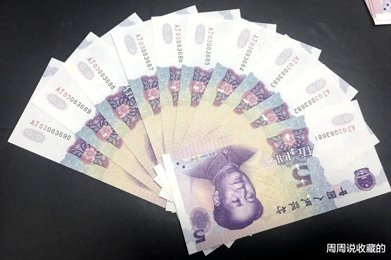 |这版紫色的5元纸币，可不能再随手花了，它有币王的潜力