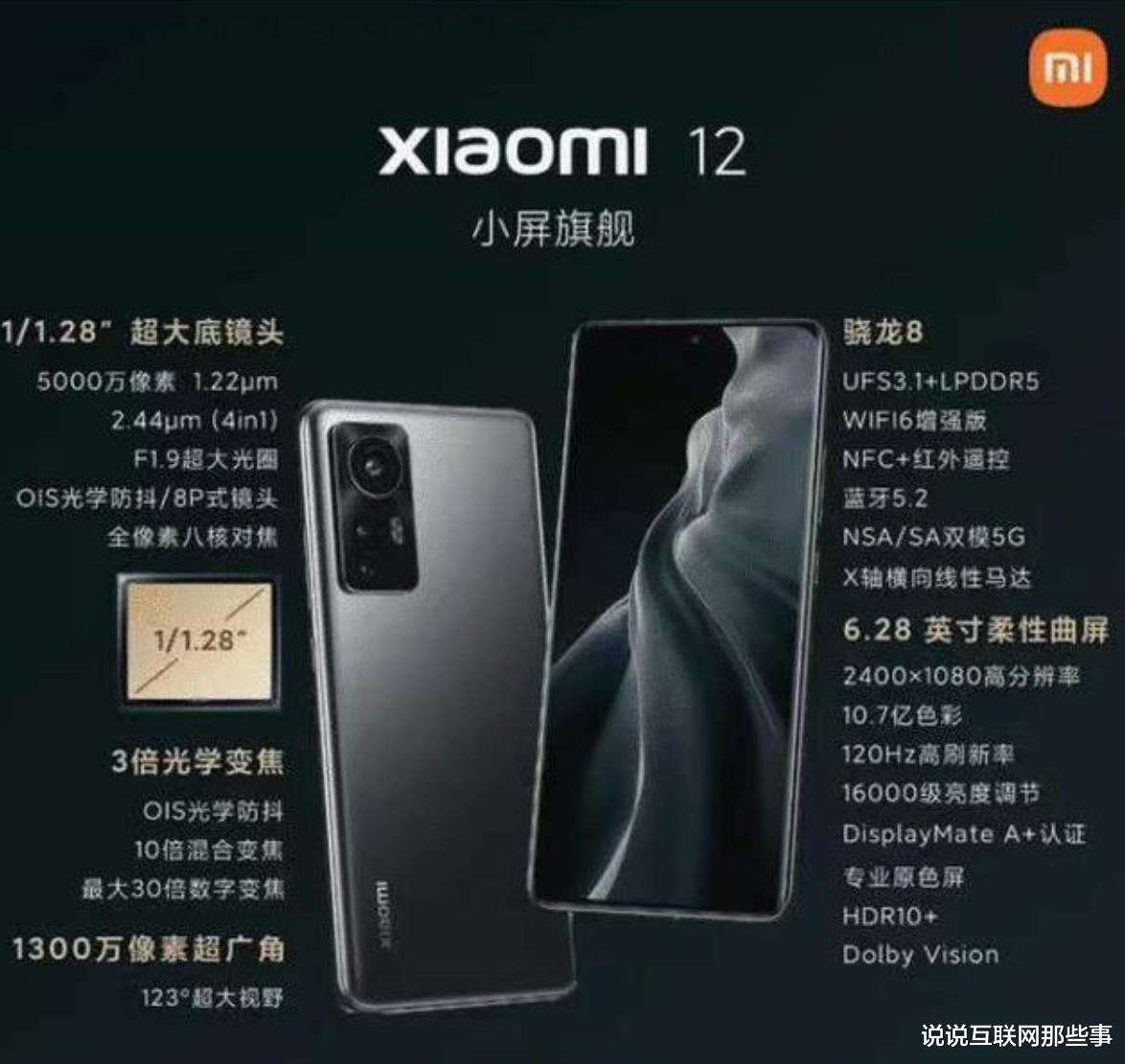 小米科技|雷军传来新消息，小米12全面定妆，配置售价等信息一应俱全