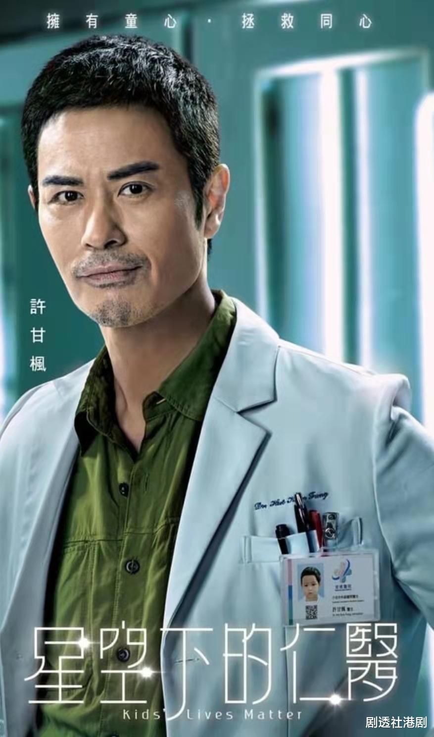TVB|有心思！TVB《星空下的仁医》海报曝光，各演员真实童年照暗藏其中