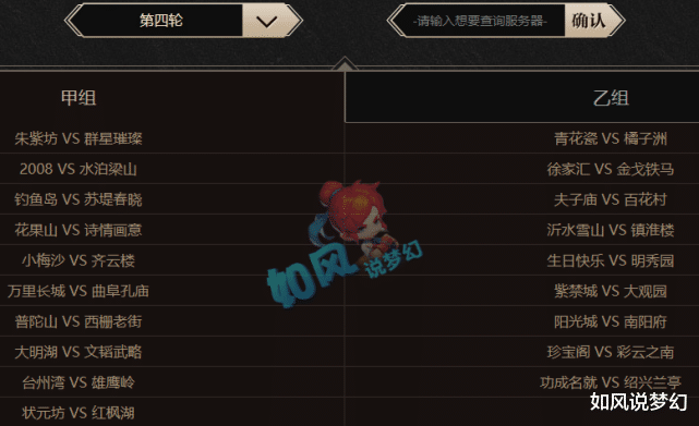 梦幻西游|梦幻西游：183联服战16强名单，生死战菠萝成功复仇浩文挺进16强！