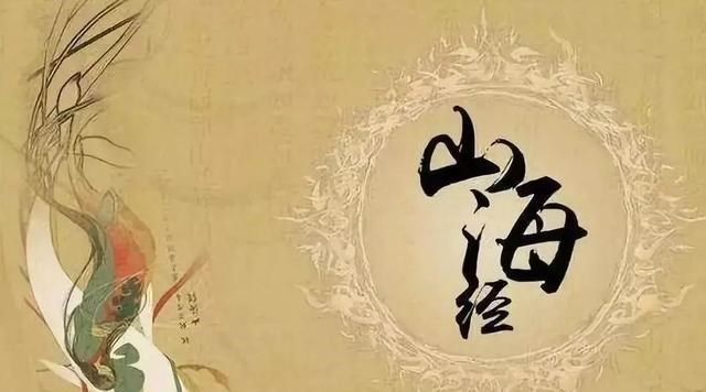 |《山海经》记载一“不死国”，若你是这6姓氏之一，可能是其后人