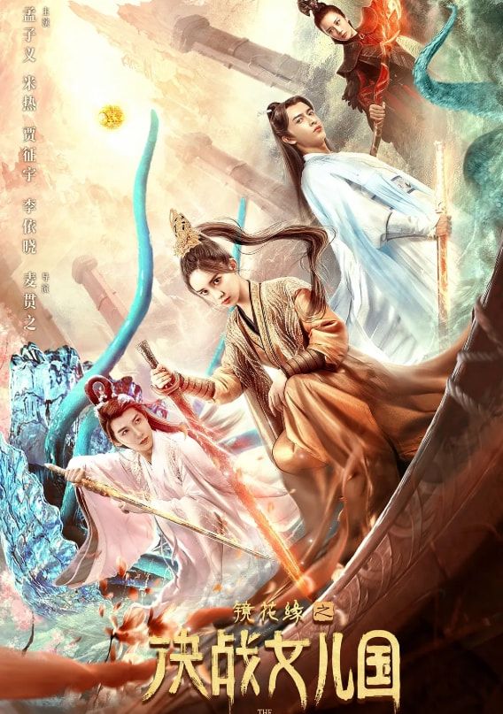 漫威|孟子义跑去拍网大？男主“穿裙子”引来争议，又毁了一部经典IP