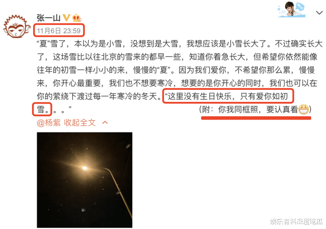 教育为本|杨紫29岁生日，张一山暧昧表白“爱你如初雪”，文案满含深意