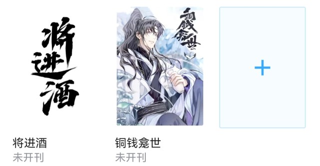 漫画|188男团两部作品,小蘑菇,将进酒,铜钱龛世,共5部漫画要上线了