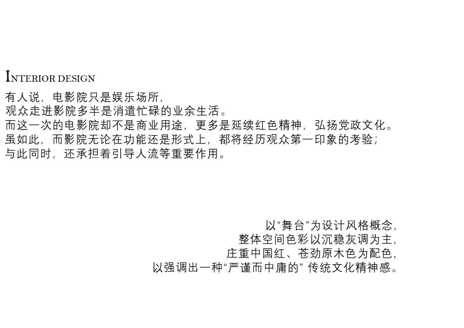 苜梵设计|M F D 设计 丨王良纪念馆电影院丨瞻仰 · 缅怀