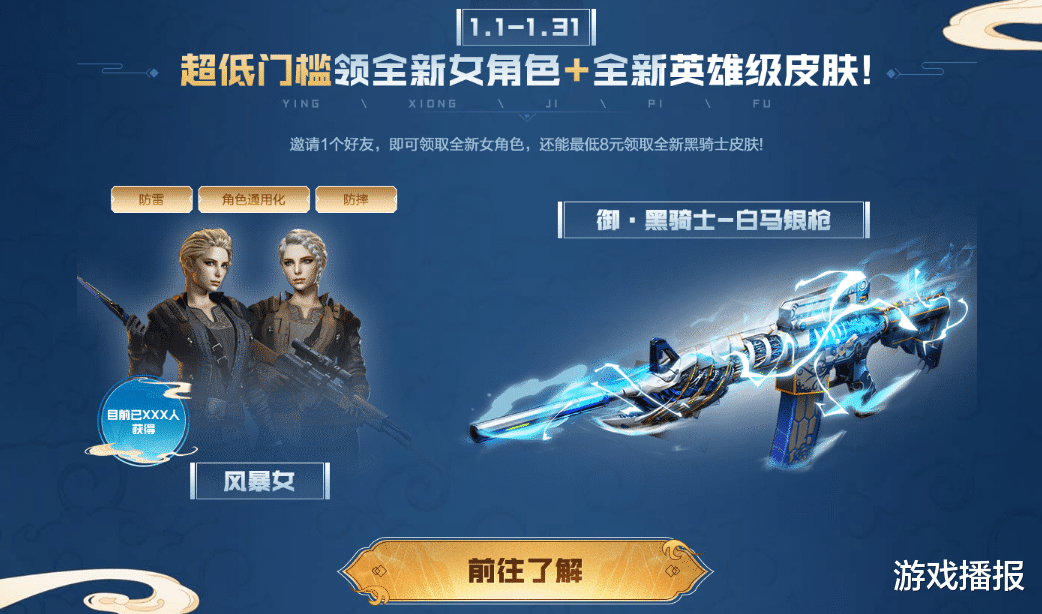 |火线：1月聚宝盆即将上线！激光毁灭者新装放送