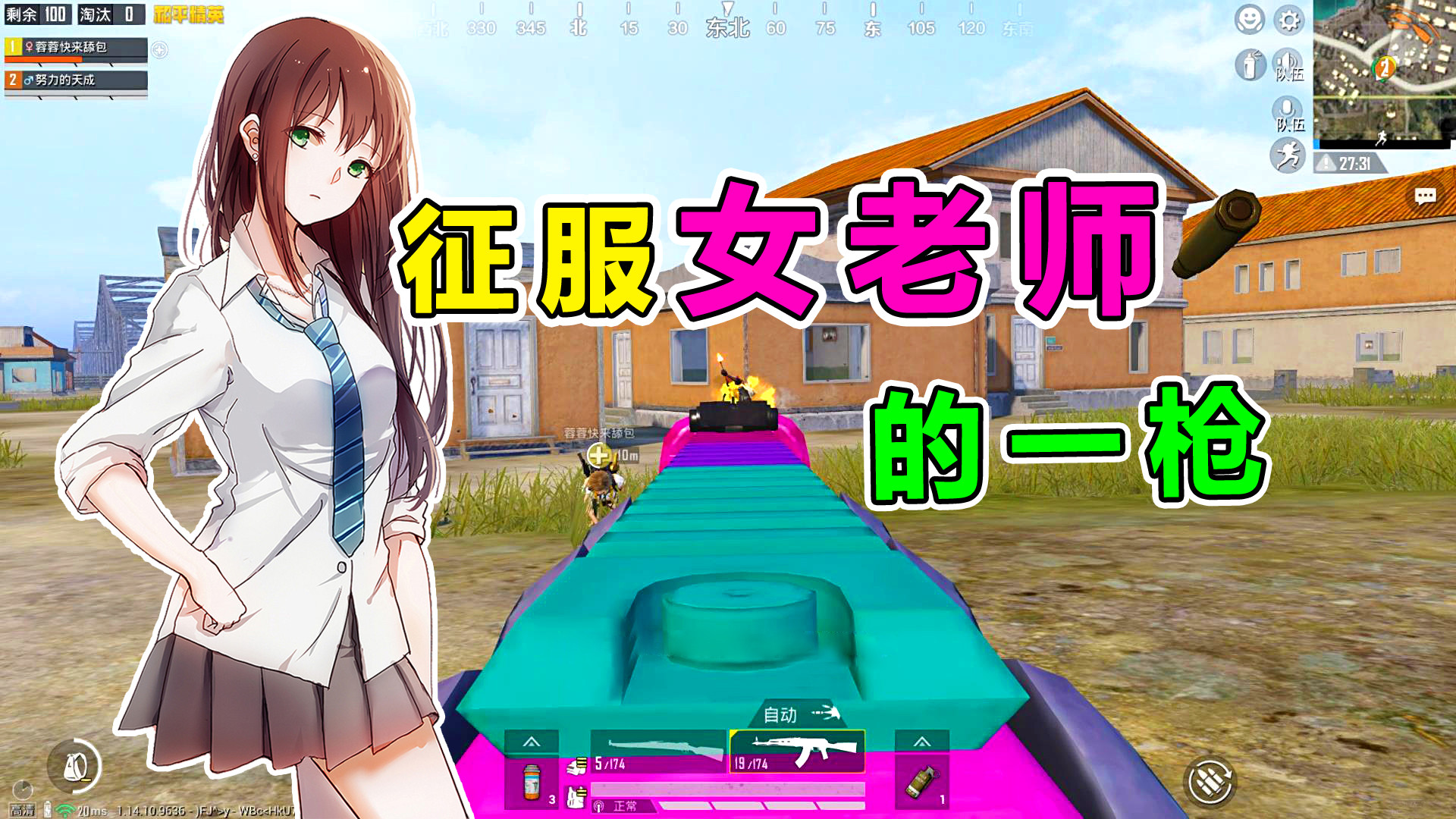 爆笑吃鸡:数学老师惨遭敌人羞辱,天成黑化变身,绝不能忍