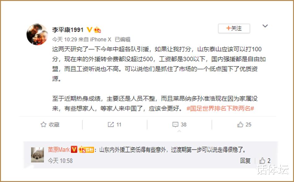 话体坛 特谢拉已到济南，最快今日官宣？媒体：山东泰山引援“100分！”