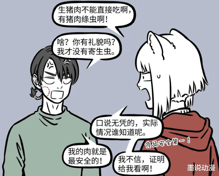 聚会|非人哉：西游四人组聚会，九月被邀请，猪八戒成了食物