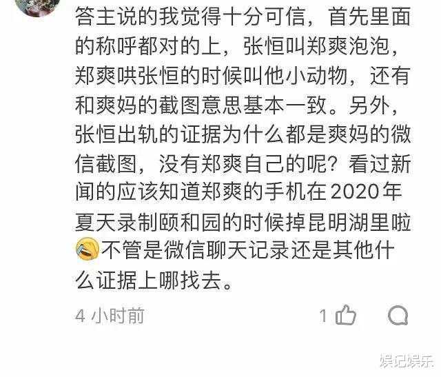 郑爽|再曝聊天记录或反转？张恒求郑爽原谅，让她继续喊自己“小动物”
