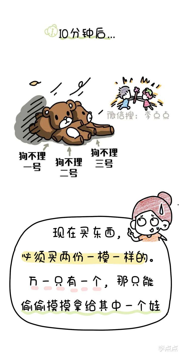 李点点|二胎家庭就算是买shi，也得买两坨，还得是同款！