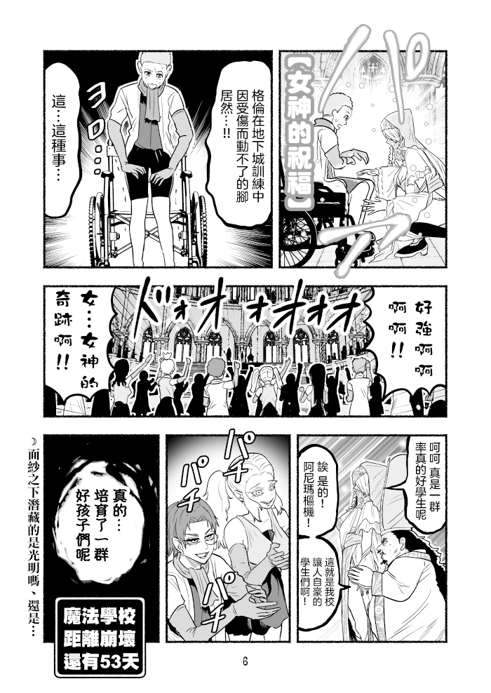 转生成为最强毒蛇|漫画推荐：《转生成为最强毒蛇》，对校园欺凌展开报复？