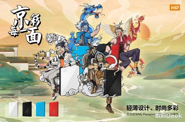 移動硬盤|國潮來襲！京劇臉譜專屬設計，西數My passport隨行版移動硬盤測評