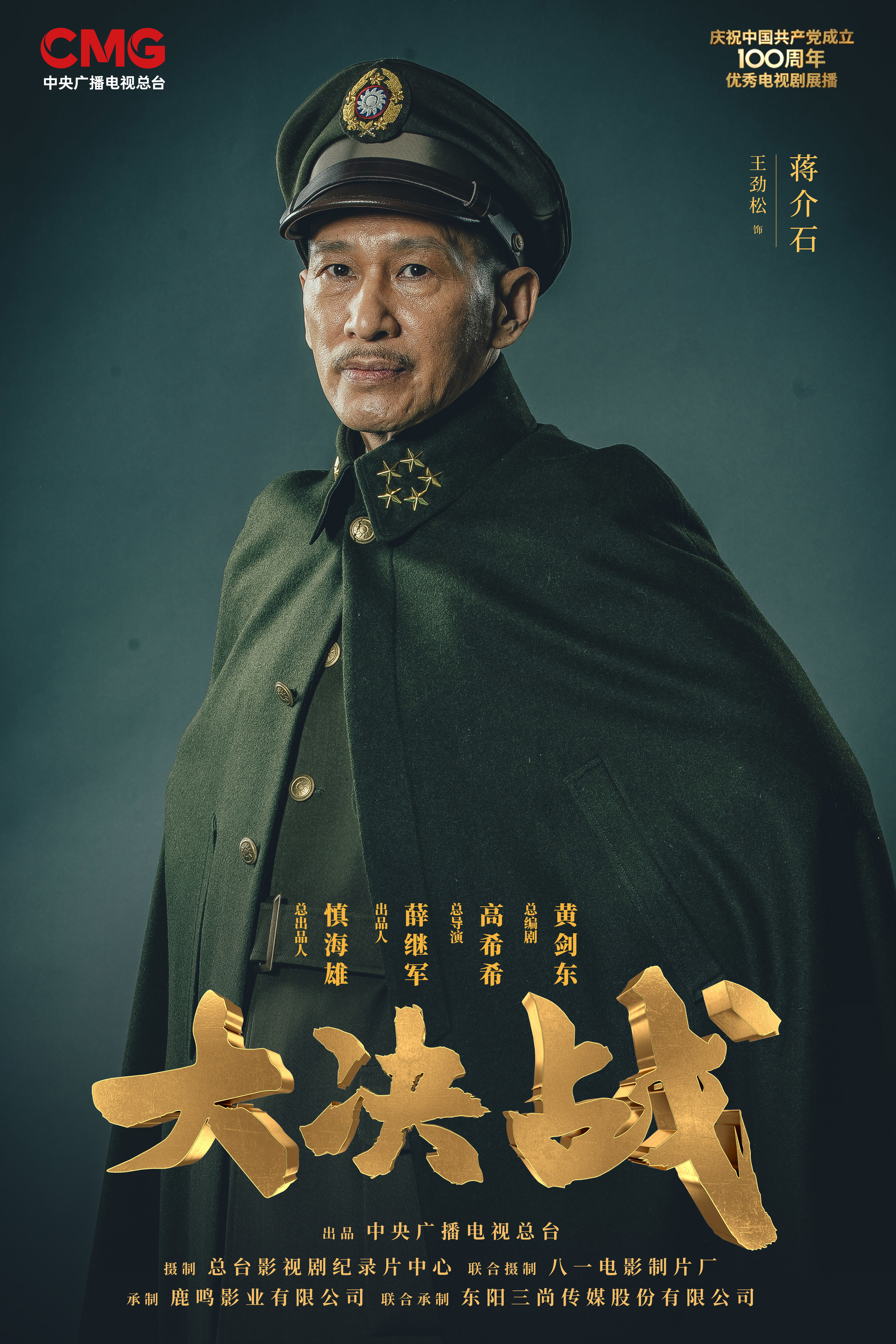 肖战|《大决战》全阵容长卷首发 实力派云集打响决定中国命运的生死之战