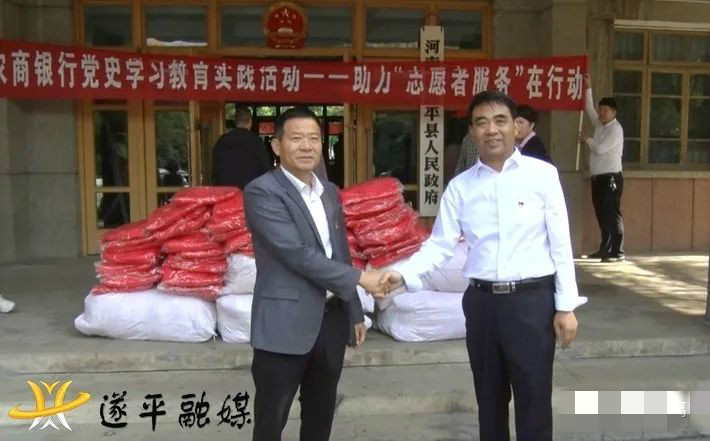 遂平快报 遂平县农商行学党史办实事、公益捐赠助力志愿者服务在行动