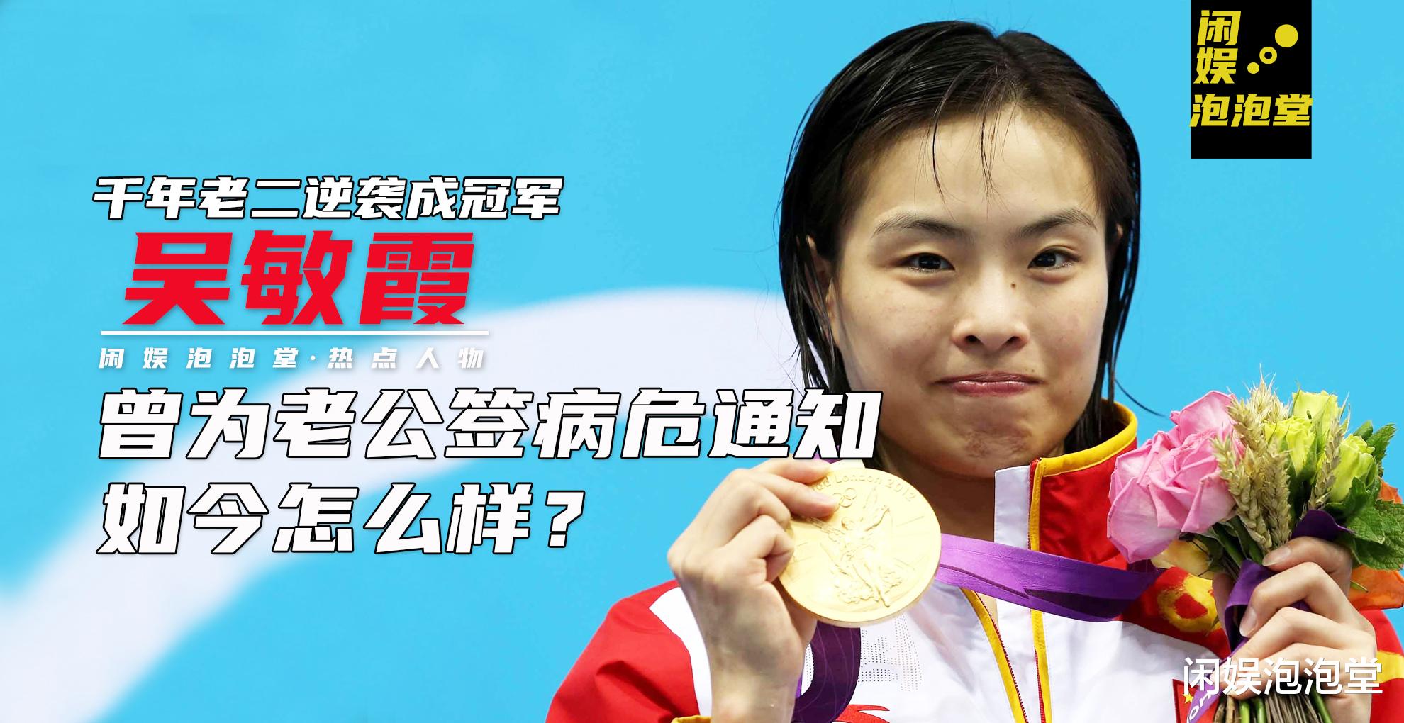吴敏霞|吴敏霞报喜怀二胎，曾为老公签病危通知书，如今他们过得怎么样？