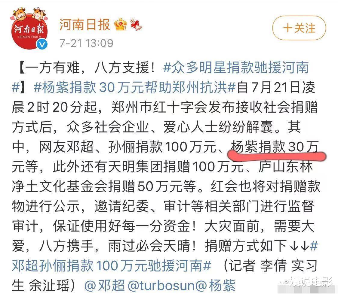 杨紫|杨紫为河南三次捐款，王一博捐赠兼志愿者，肖战也捐了不止一百万
