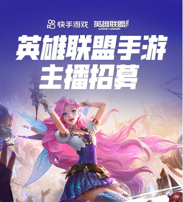 地下城堡|LOL手游上分总结，中单最简单上单没人帮，快手投大钱招新主播
