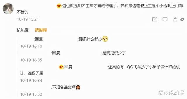 QQ炫舞|只过了1天，《QQ炫舞》下架“抄袭嘉然”的造型！企鹅为何认怂？