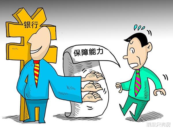 购房置业|2021下半年，购房者必须满足这5个指标，才可贷款买房！