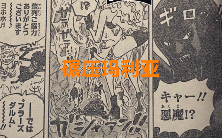 海贼王|海贼王1021话：罗宾秒变翼龙打败了玛丽亚，第五个时间系果实登场