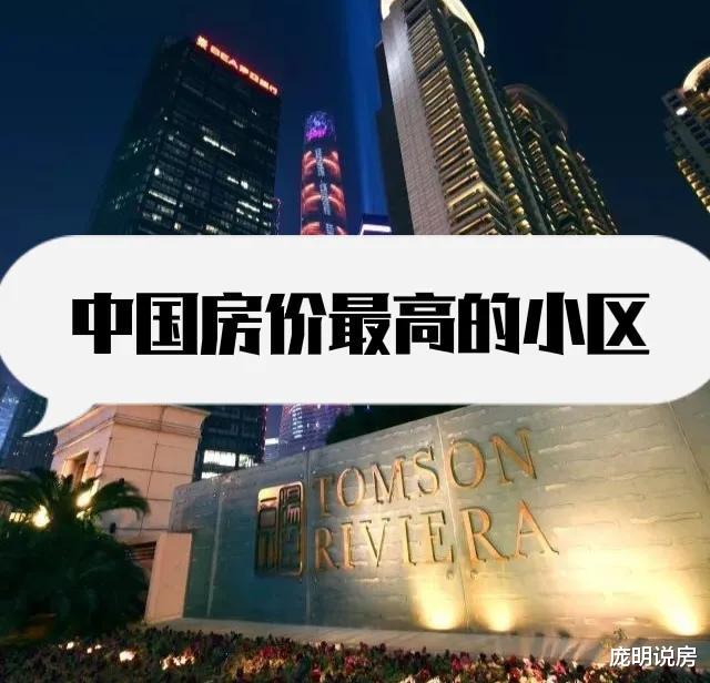 房价|中国房价最高的小区，一百万只能买个停车位，均价23万每平米