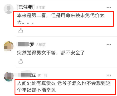 78岁老汉被年轻男子性侵致死,我笑不出来