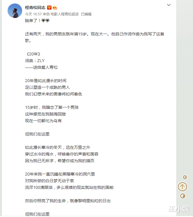 马可|程青松公开出柜宣布脱单!男友小他33岁,网友这是爷孙恋吗?