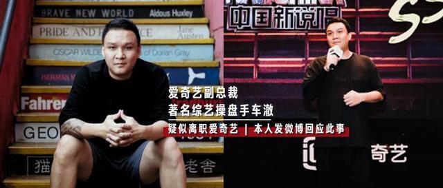 车澈|爱奇艺副总裁车澈，疑似离职爱奇艺！朋友圈泄端倪，本人忙澄清