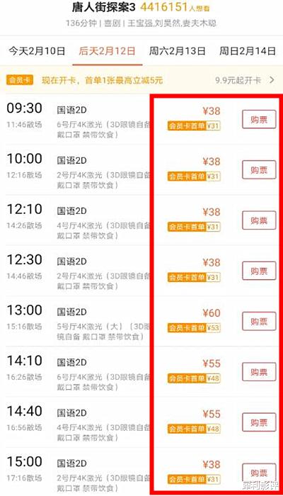 唐人街探案第三部|网曝《唐探3》票价高达680元，是大数据杀熟，还是坐地起价？