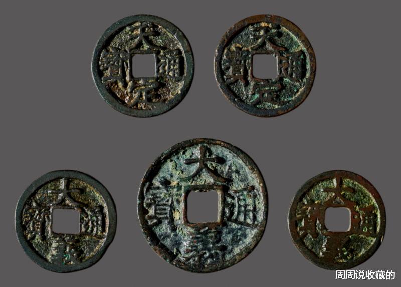 钱币|起义军钱里的大珍品钱币，大义通宝，一枚价值8000元