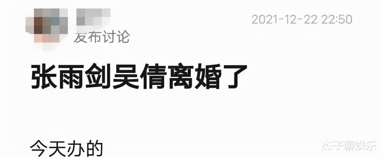 张雨剑|网曝张雨剑吴倩已协议离婚！两人因戏生情，男方曾立单身人设吸粉