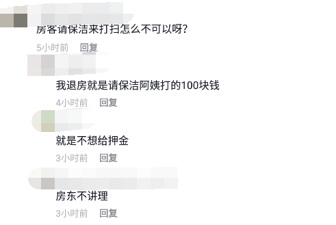 前沿大观察 孰是孰非？租客遭到房东无理由要求：退租必须你亲自打扫卫生