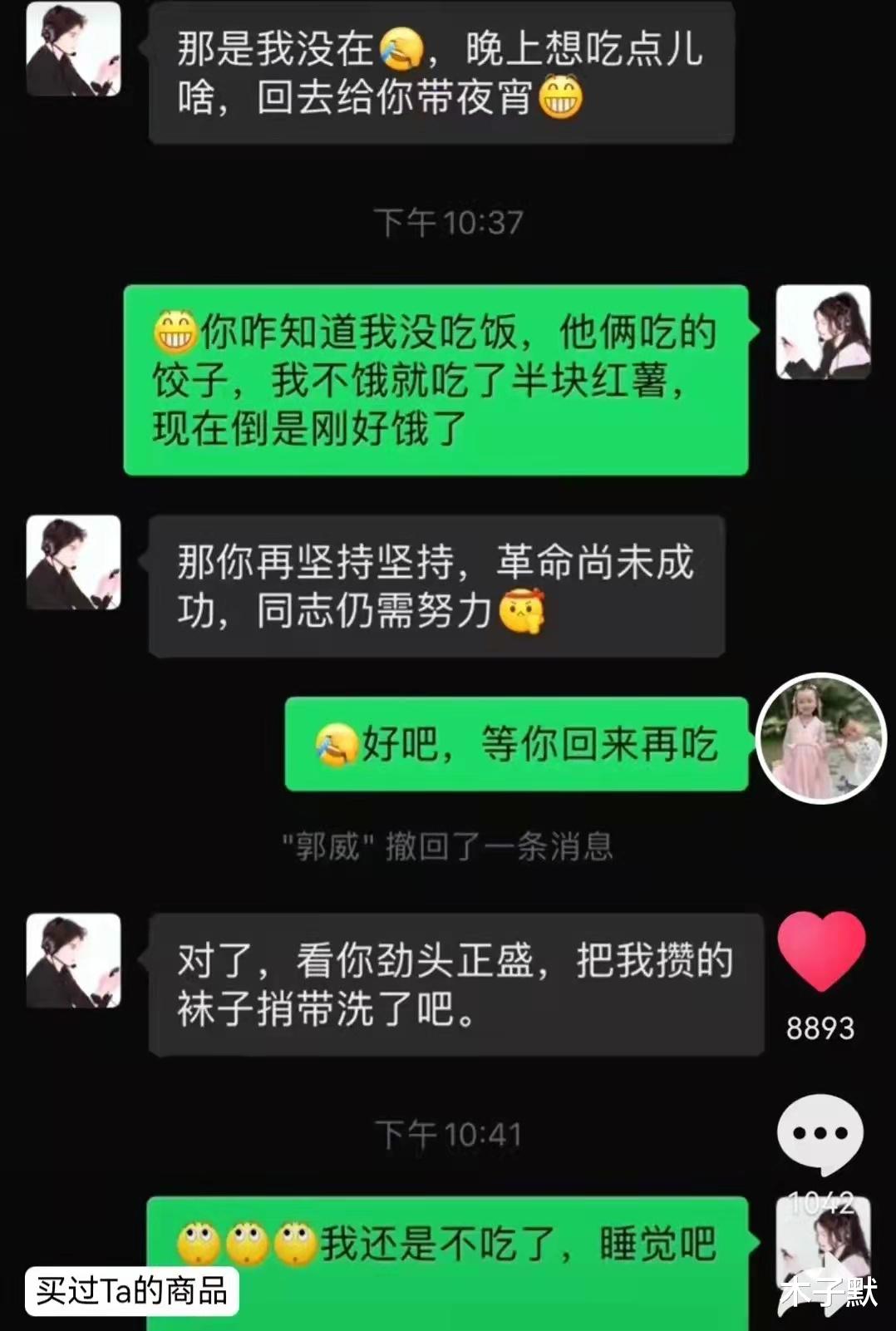 许敏|田静深夜秀恩爱，意外暴露威威还姓郭，回家路还很漫长